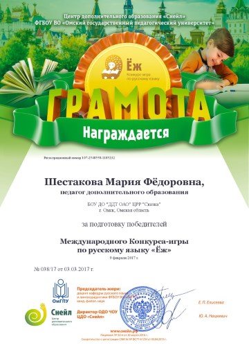 chapter coord win Shestakova Mariya Fyodorovna
