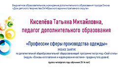 Запись учебного занятия Т. М. Киселёвой, ДДТ ОАО