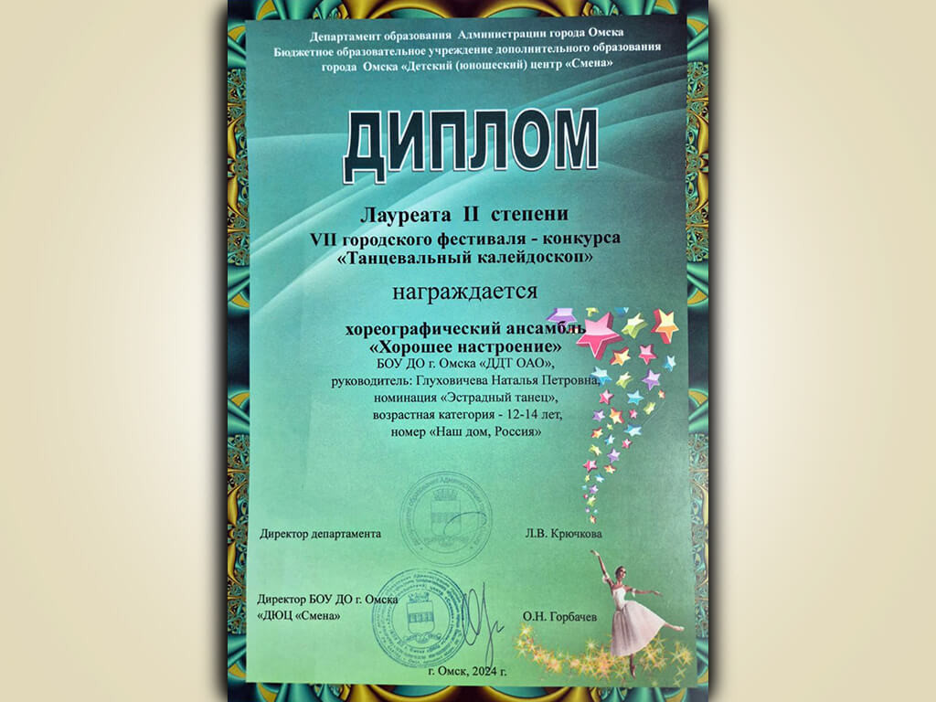Хореографический ансамбль «Хорошее настроение» покорил фестиваль-конкурс «Танцевальный калейдоскоп»!