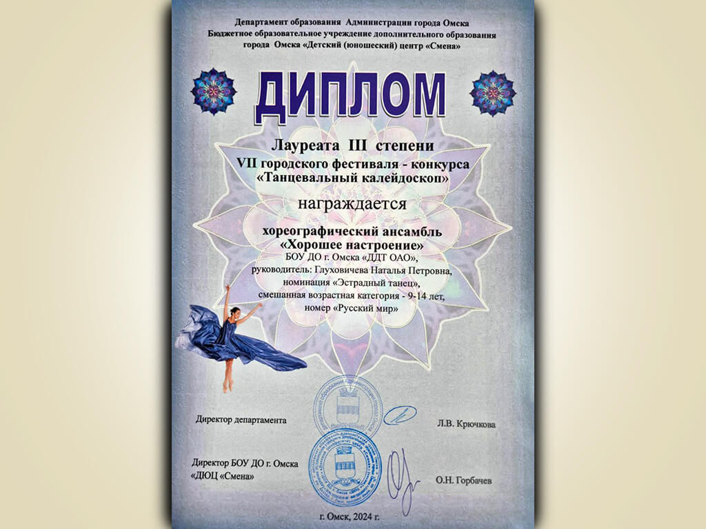 Хореографический ансамбль «Хорошее настроение» покорил фестиваль-конкурс «Танцевальный калейдоскоп»!