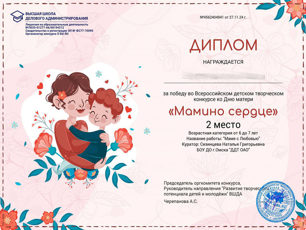 Подведены итоги творческого конкурса «Мамино сердце»!