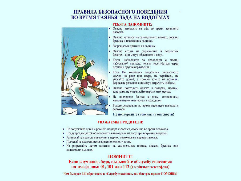 Акция «Безопасный лёд» – напоминание о правилах поведения для детей и взрослых!