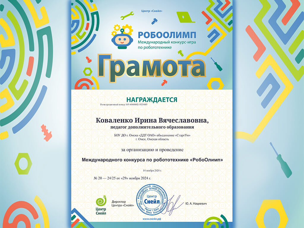 Итоги конкурса по робототехнике «РобоОлимп»