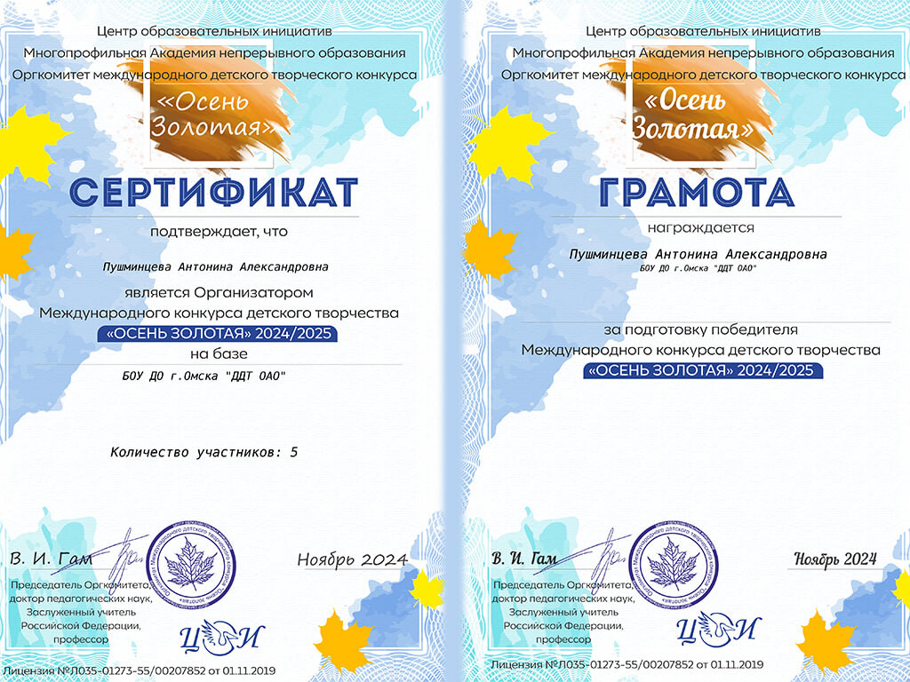 Итоги осенних конкурсов!