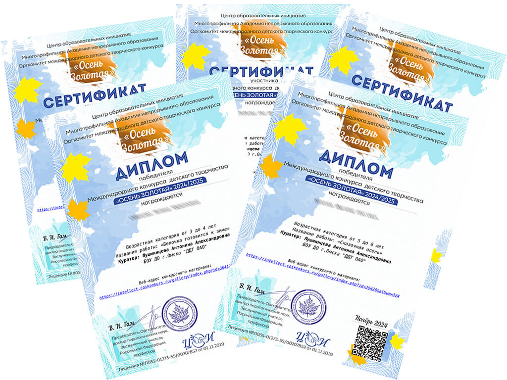 Итоги осенних конкурсов!