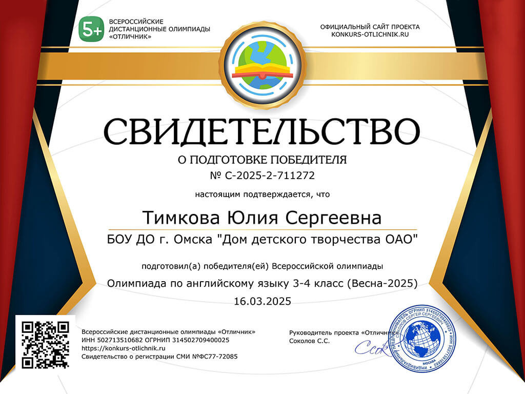 Результаты дистанционной олимпиады «Отличник» в объединении «English club»