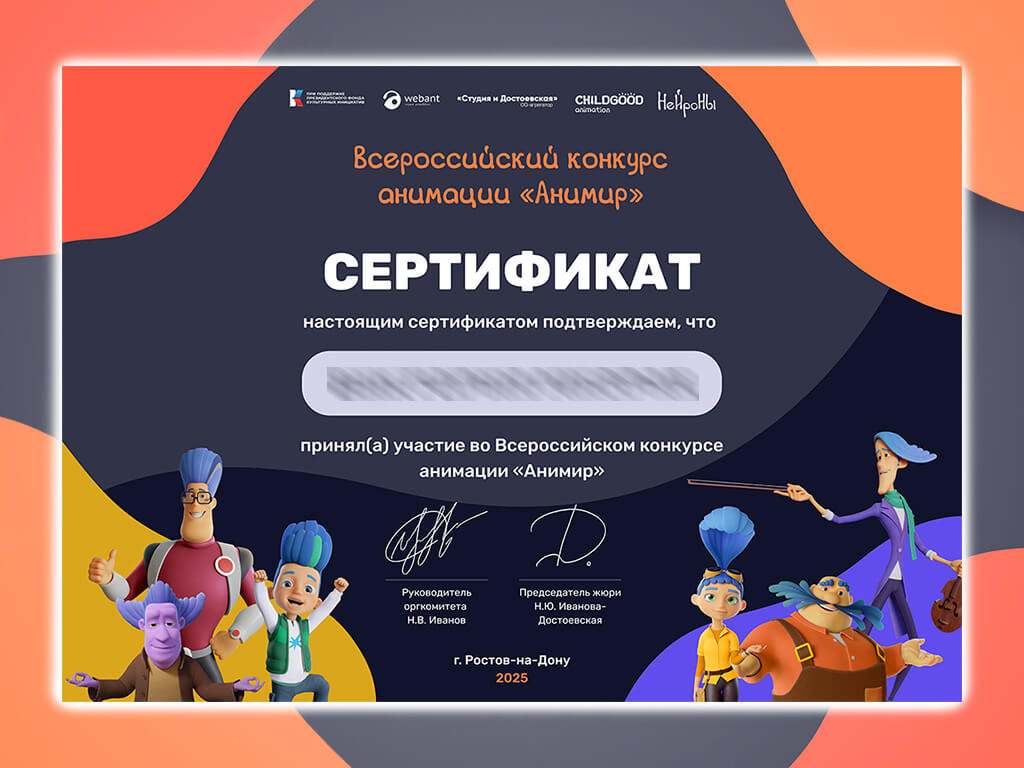 Учащиеся мультипликационной лаборатории «Кадровые волшебники» заявили о себе на Всероссийском конкурсе «Анимир»!