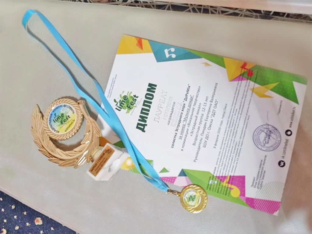 Дипломом лауреата I степени на фестивале «Lime Fest» награждена солистка эстрадного хора «ДоРеМix»!