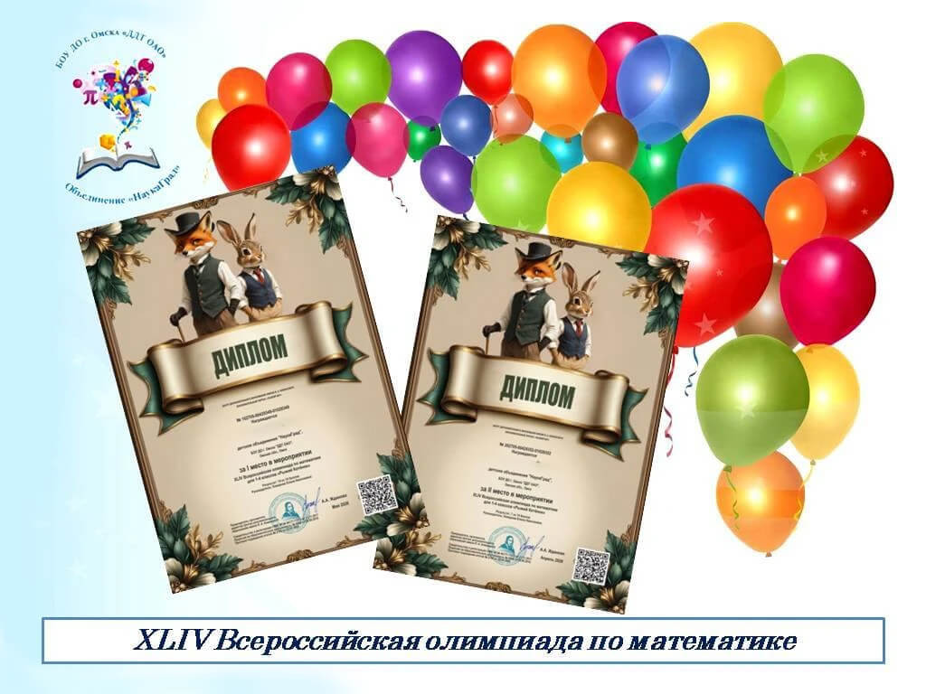 И снова победа! Итоги математической олимпиады в «НаукаГраде»