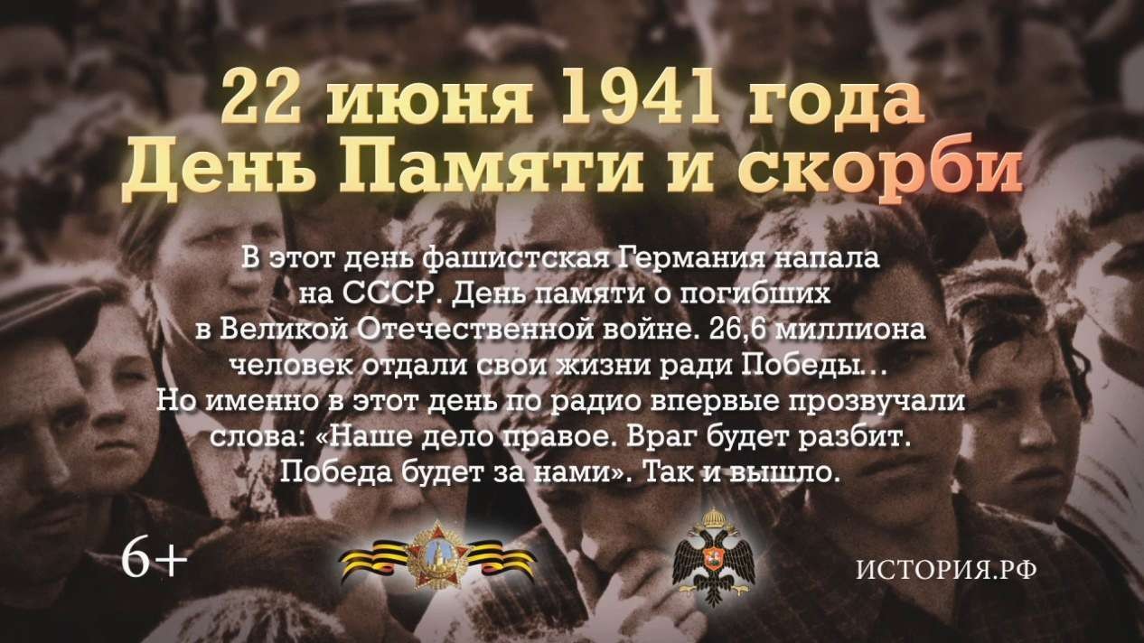22 июня в россии отмечается. День памяти и скорби - день начала Великой Отечественной войны 1941 года. 22 Июня 1941 года начало Великой Отечественной войны. 22 Июня день памяти и скорби. День памяти 22 июня 1941.