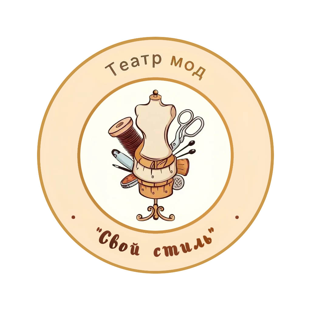 Театр мод «Свой стиль»