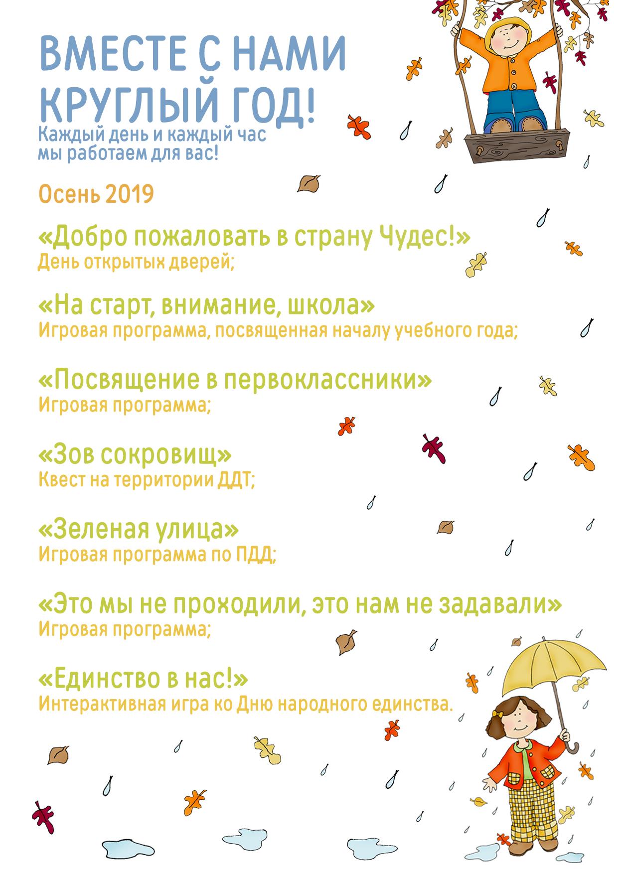 autumn 2019