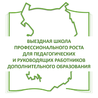 logo vyezdnaya shkola 2018