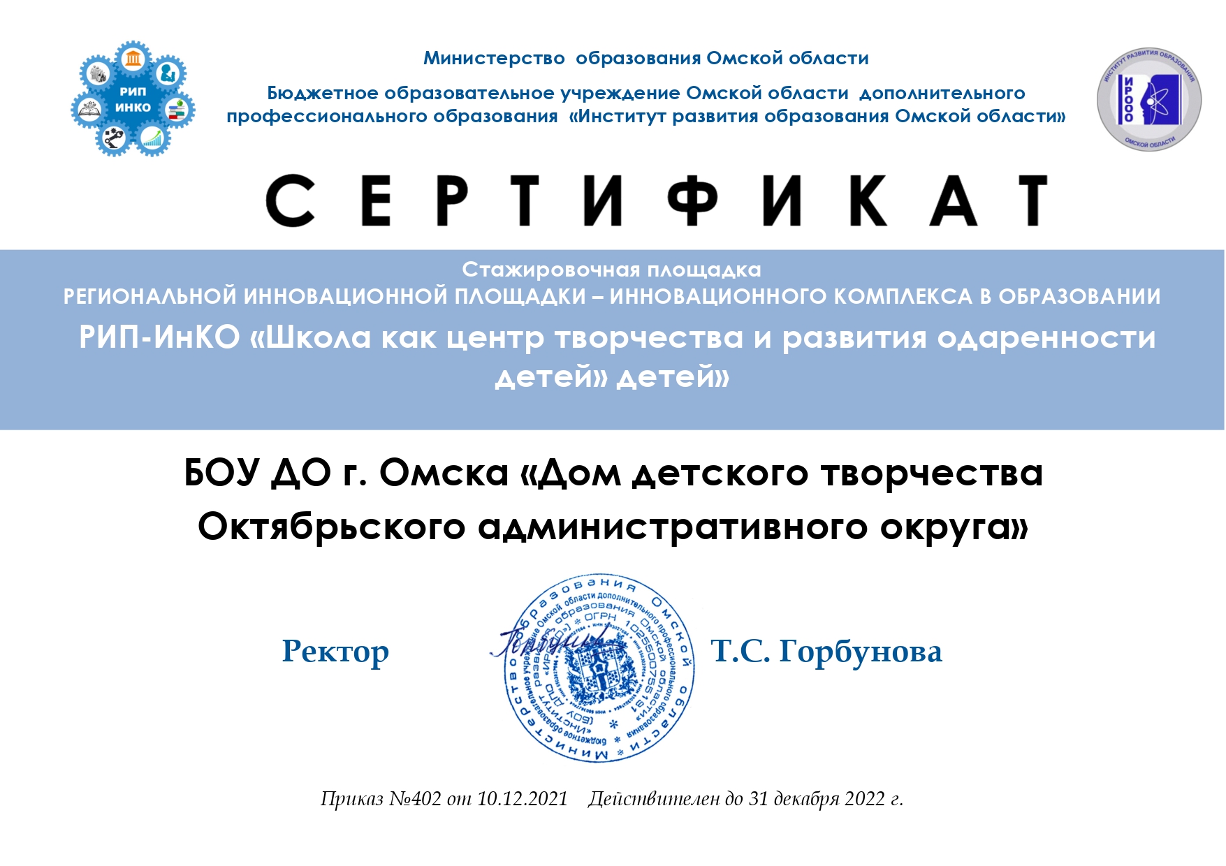 sertifikat shkctirod 2022