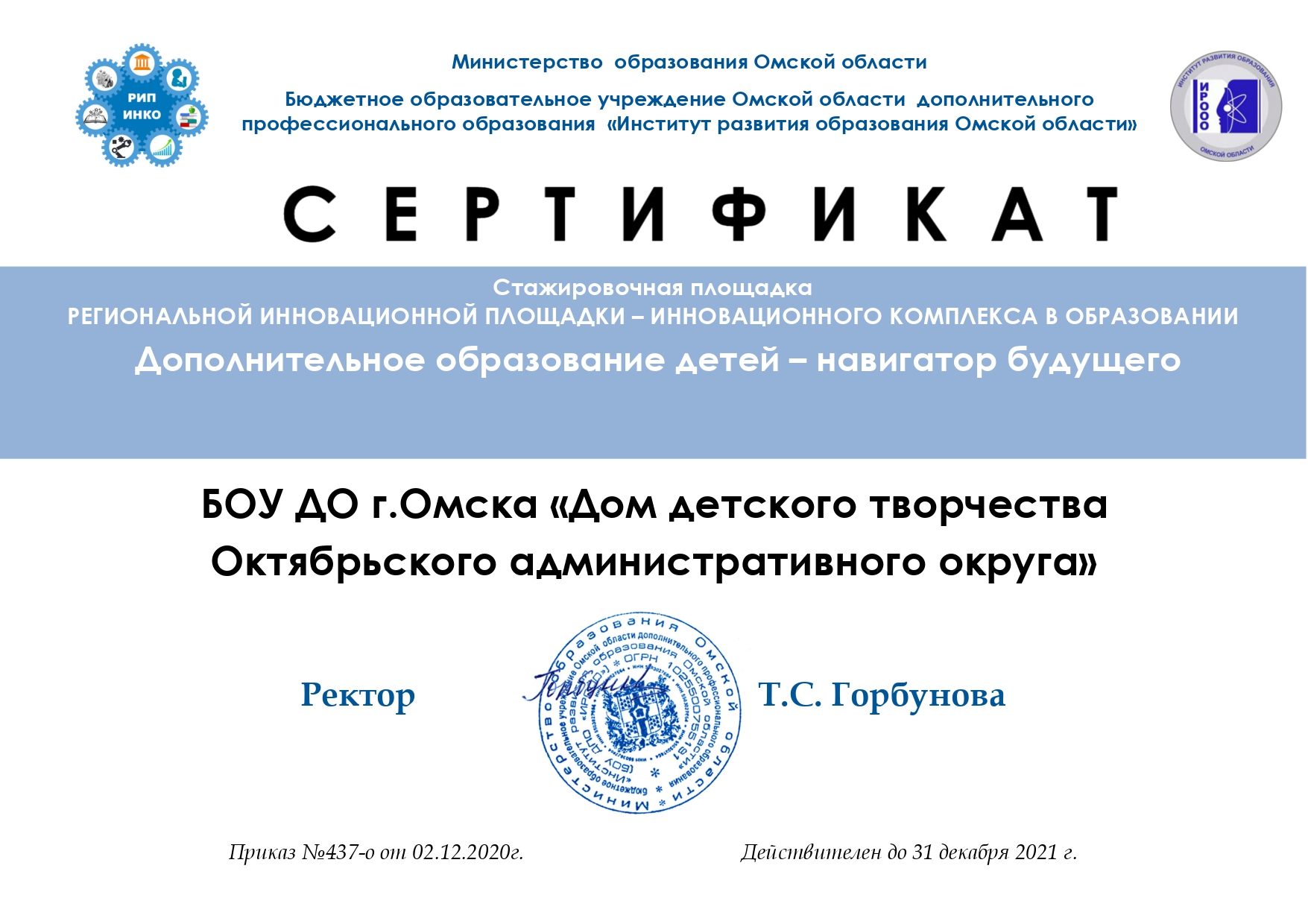 Сертификат ИнКО ДОД навигатор2021 page 0001